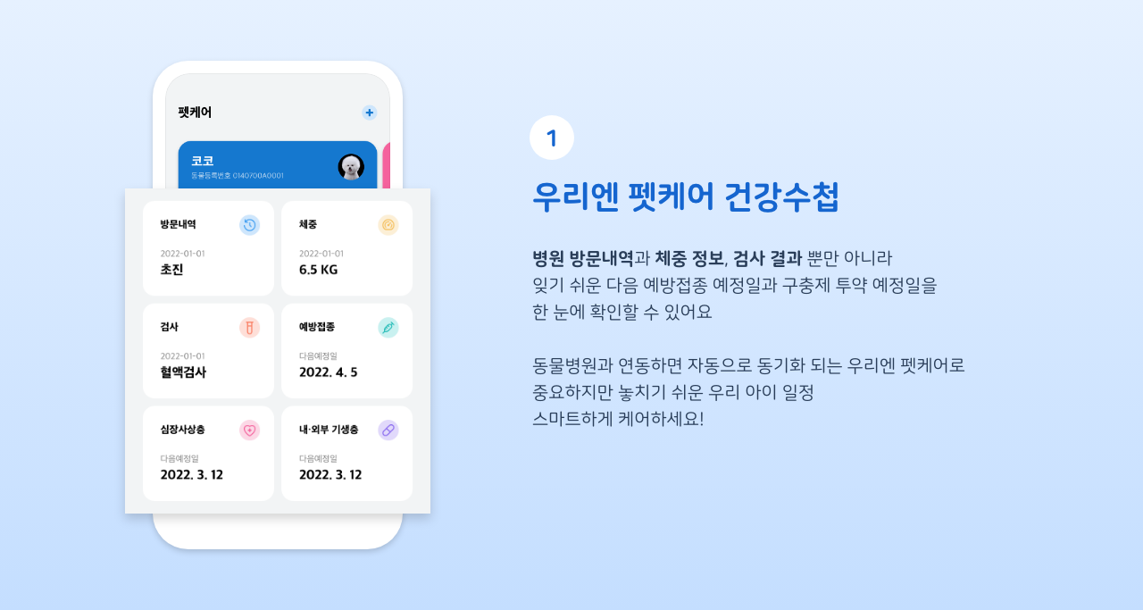 우리엔 펫케어 건강수첩